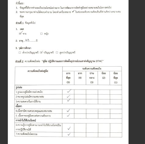 การสอบถามข้อมูล .